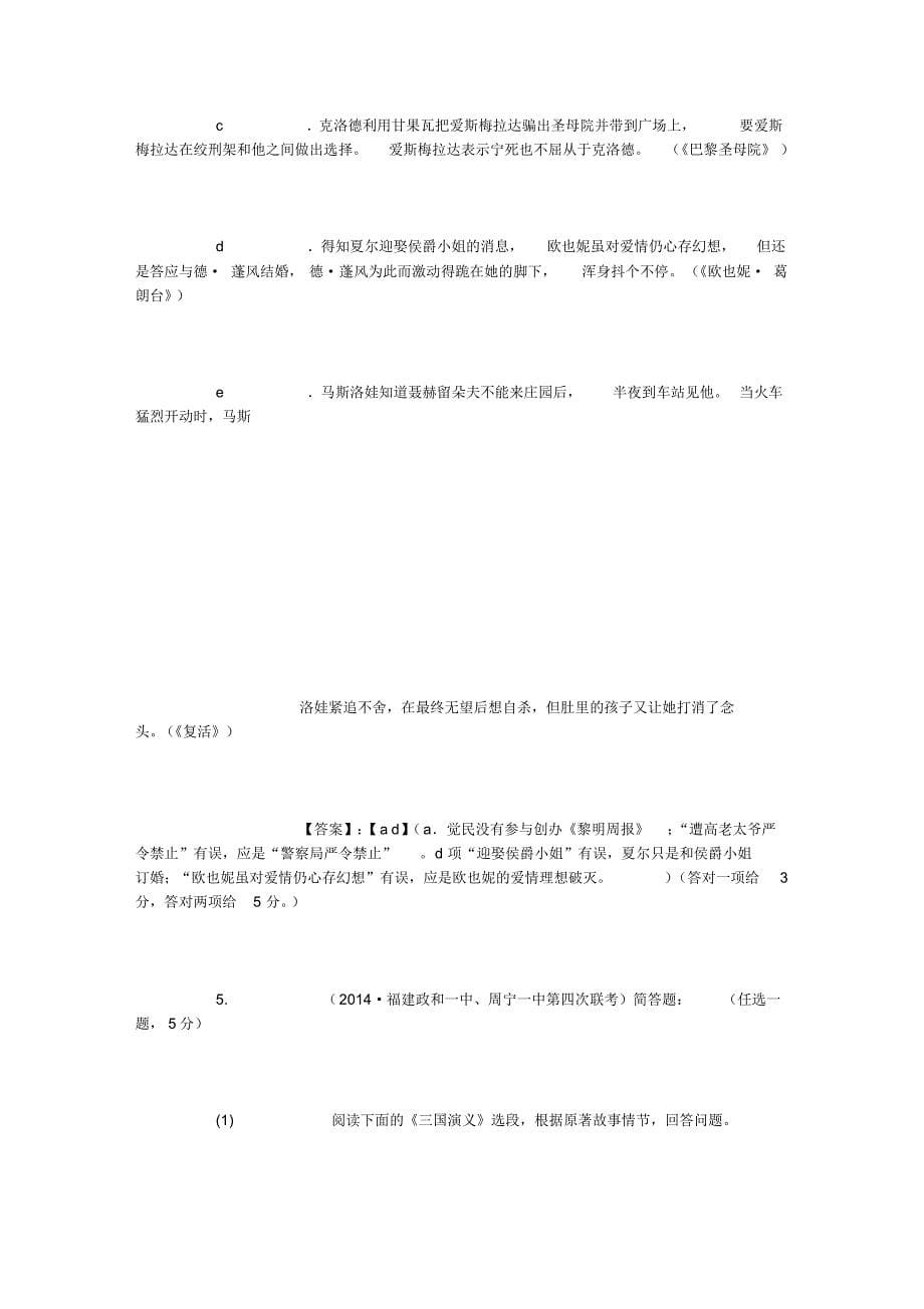 2015年高考语文一轮复习检测精选文学常识、文学名著、文化经典阅读2][1000字]_第5页