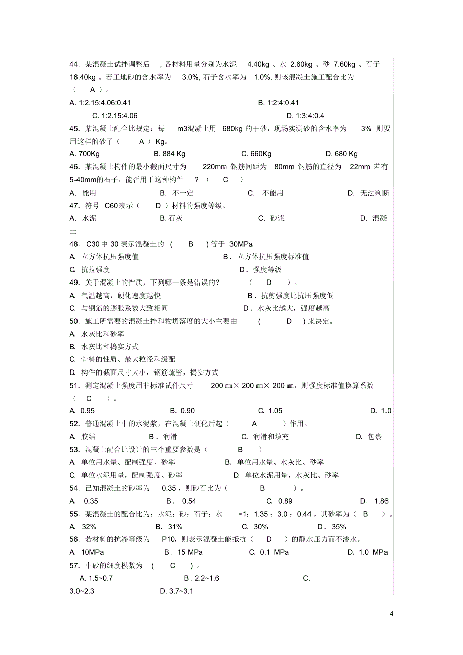 2016年市政工程质量员必考知识_第4页