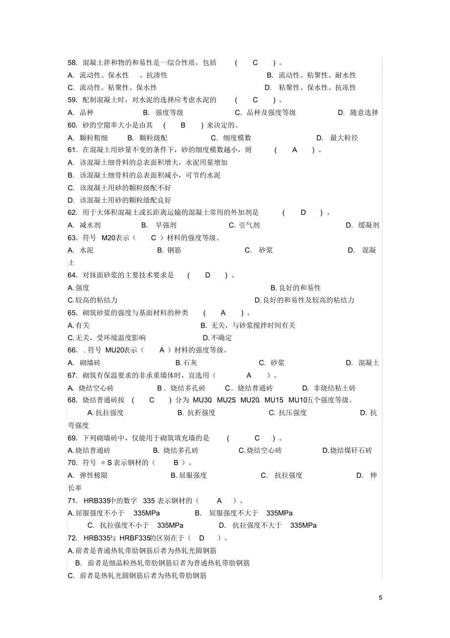 2016年市政工程质量员必考知识_第5页