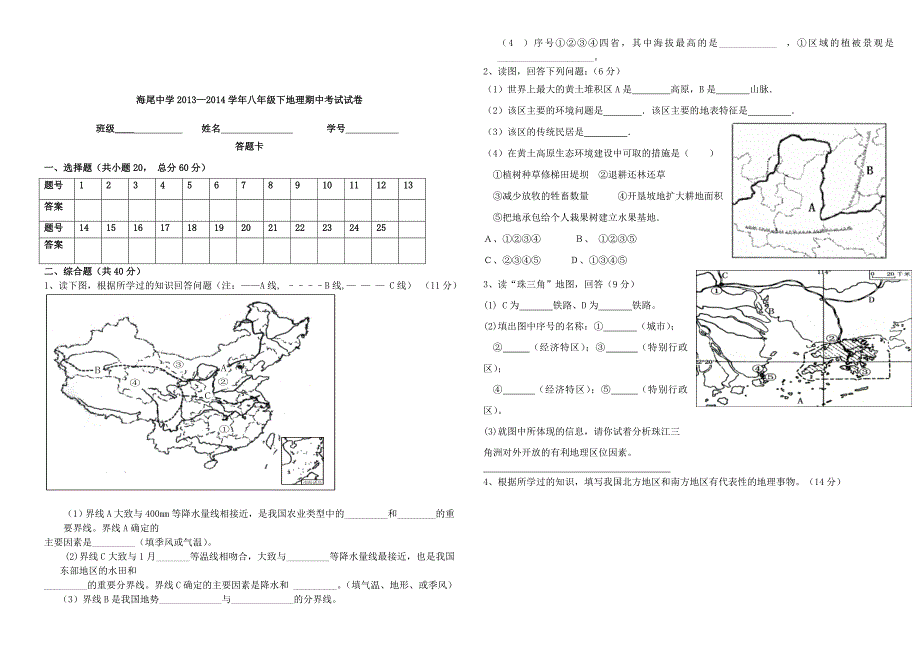 海南省昌江县海尾中学2013-2014学年八年级地理下学期期中试题（无答案）_第2页