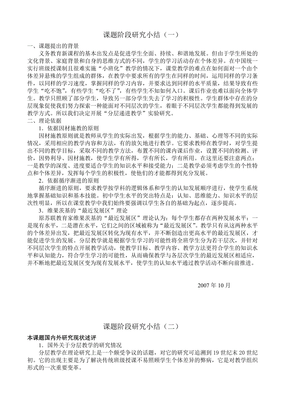 初中数学分层教学阶段小结_第1页