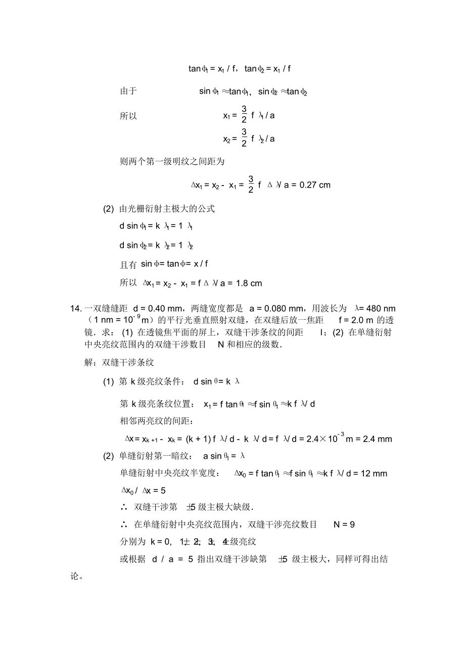 光的衍射习题(附答案)1(1)_第3页