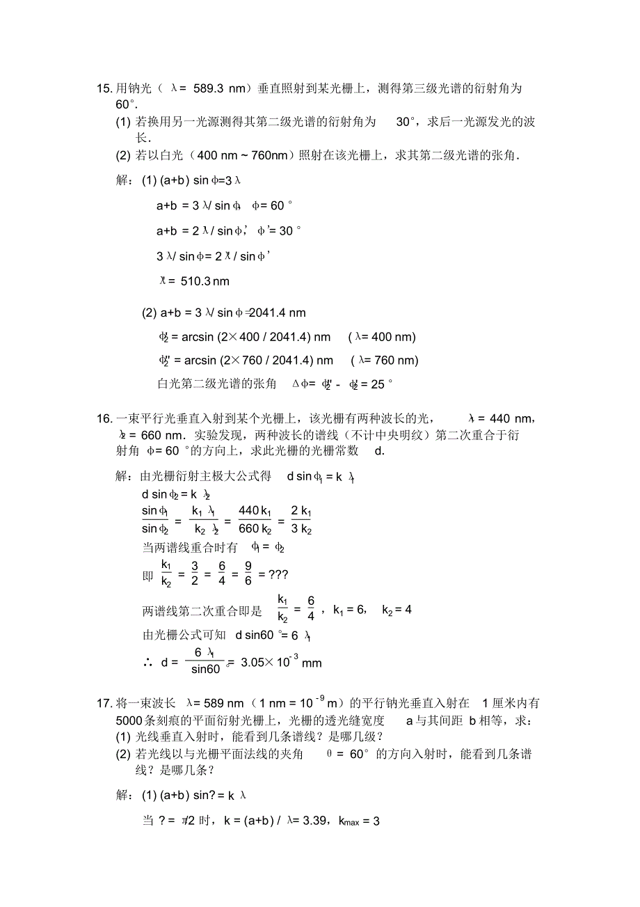 光的衍射习题(附答案)1(1)_第4页