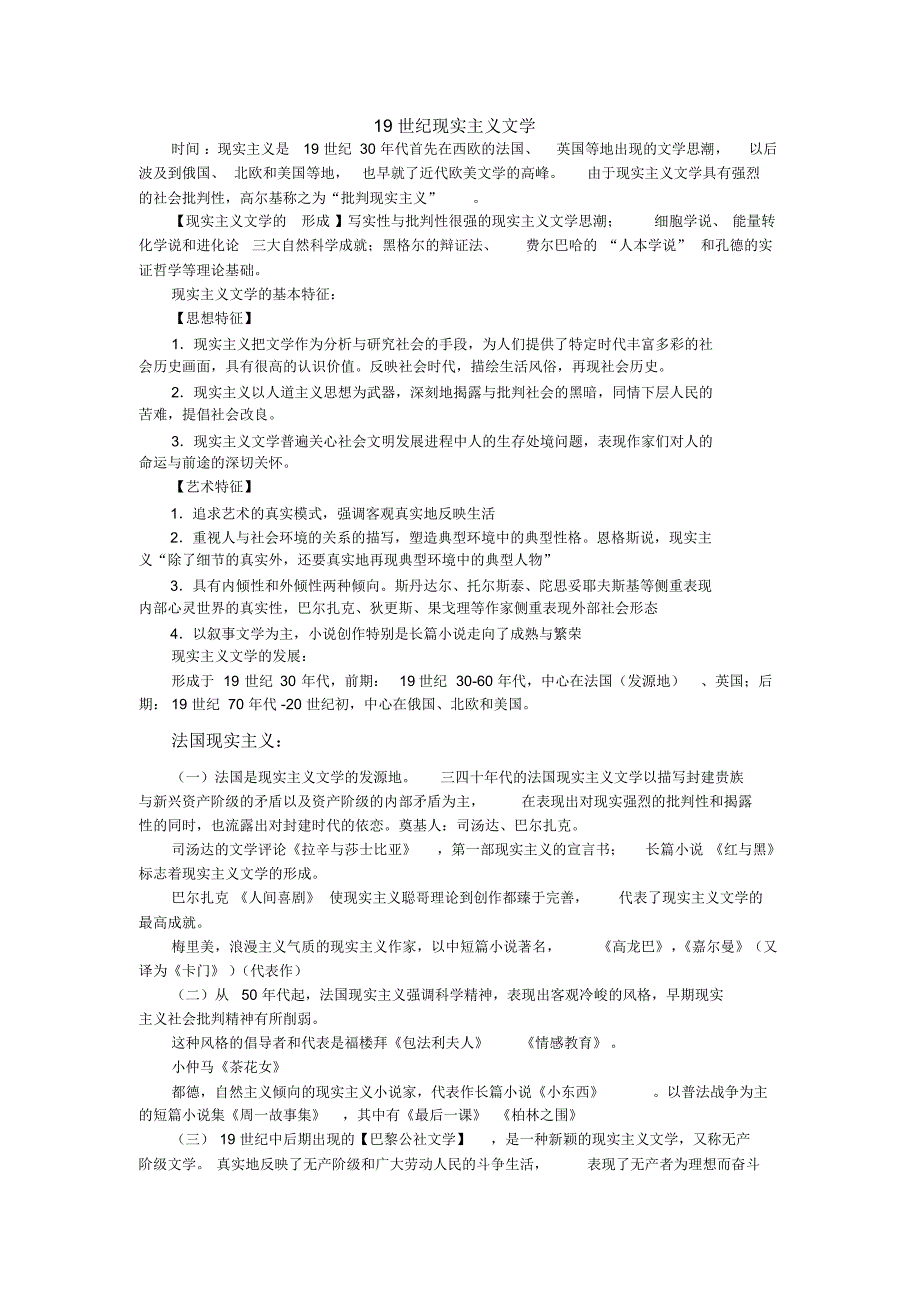 19世纪现实主义文学_第1页