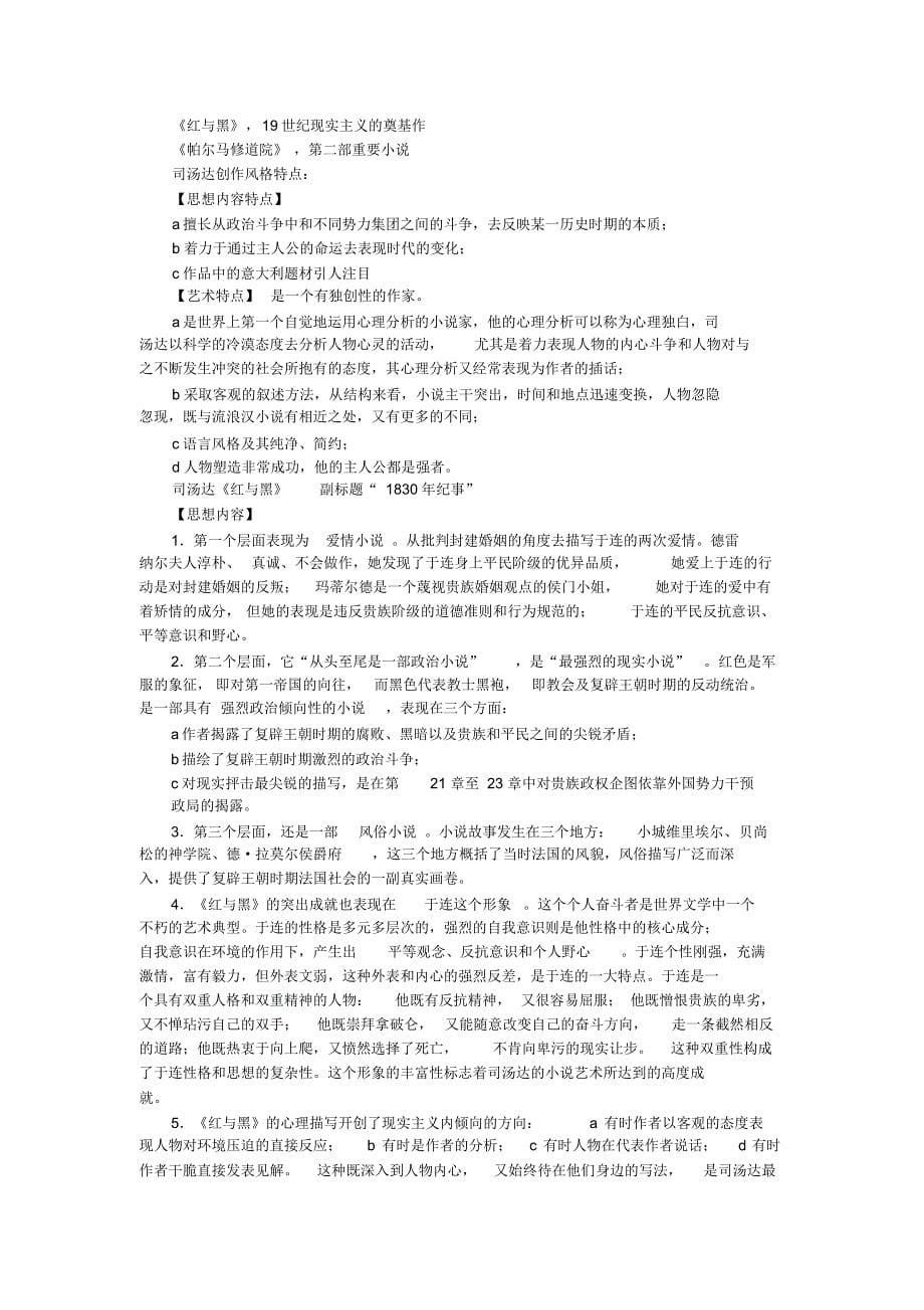 19世纪现实主义文学_第5页