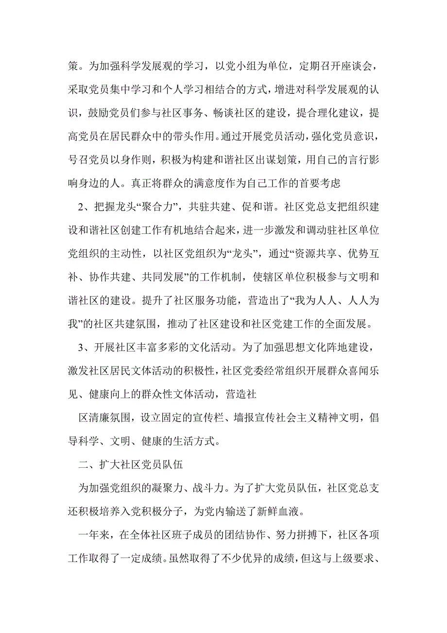 街道社区党建工作总结(精选多篇)_第4页