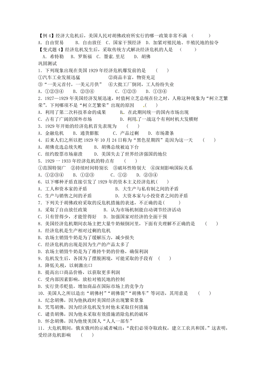 海南省海口市第十四中学2014年高中历史 第17课 空前严重的资本主义世界经济危机学案 新人教版必修2_第3页