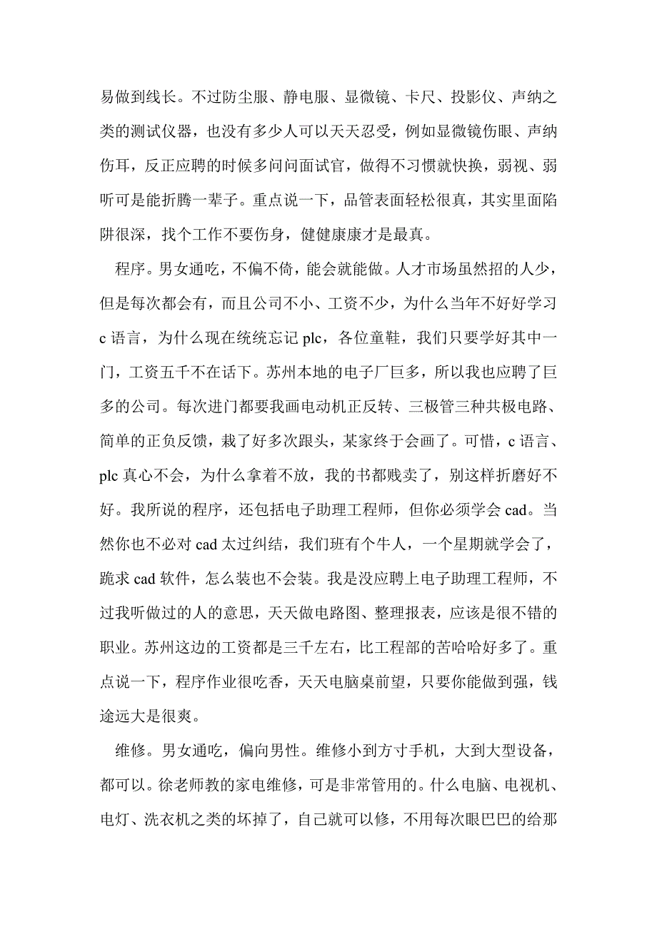 电子信息工程专业大专生的求职信_第3页