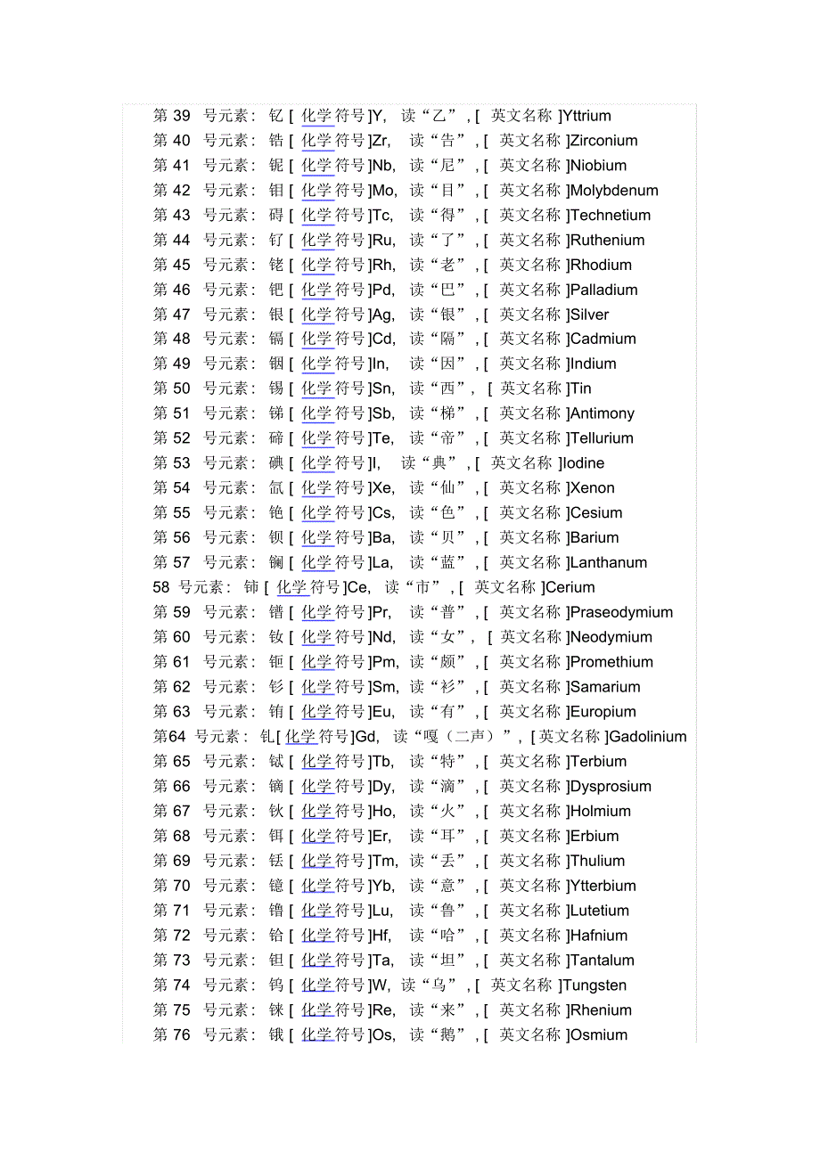 元素符号中英对照表_第2页