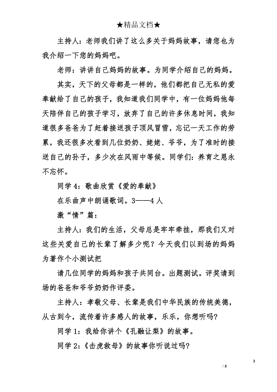 《爱心回报》主题班会活动方案范文_第3页