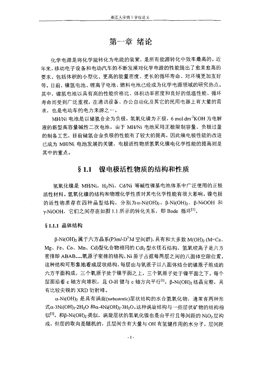 稳态α型氢氧化镍的制备、结构和电化学性能1_第1页