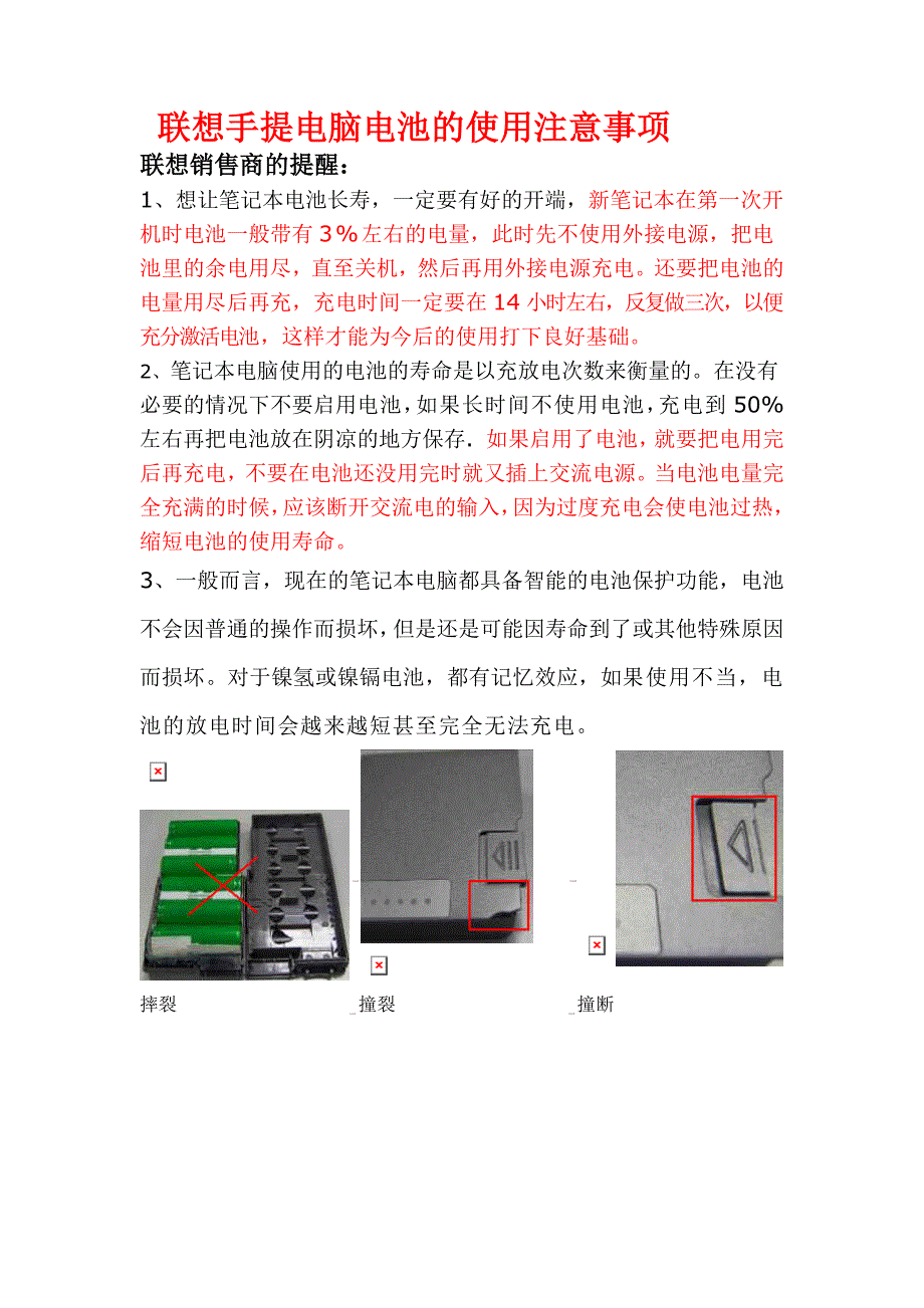 联想手提电脑使用注意事项_第1页