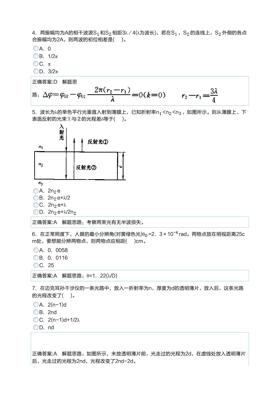 注册电气考试-普通物理_第2页