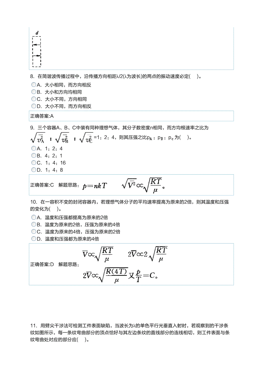 注册电气考试-普通物理_第3页