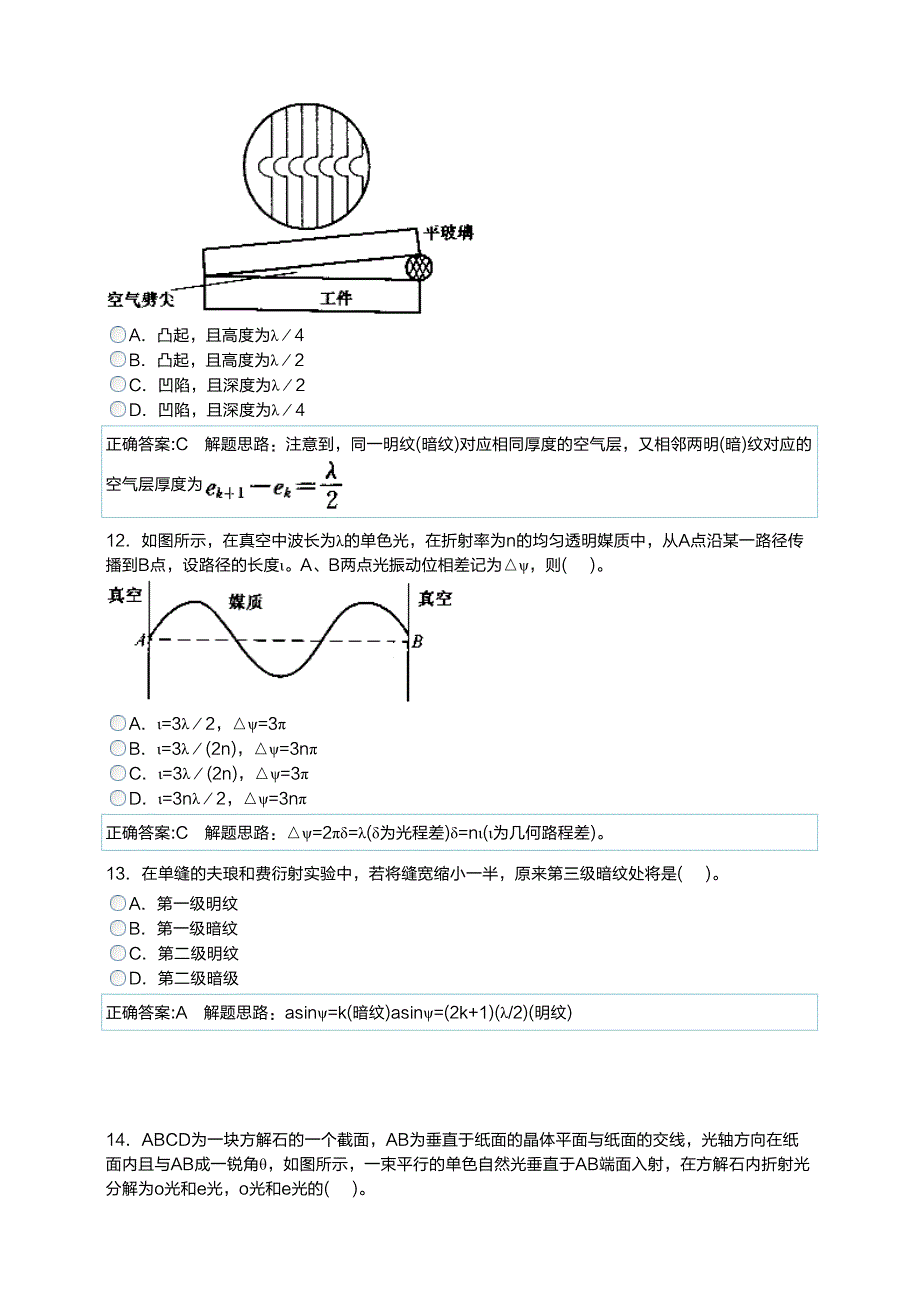 注册电气考试-普通物理_第4页