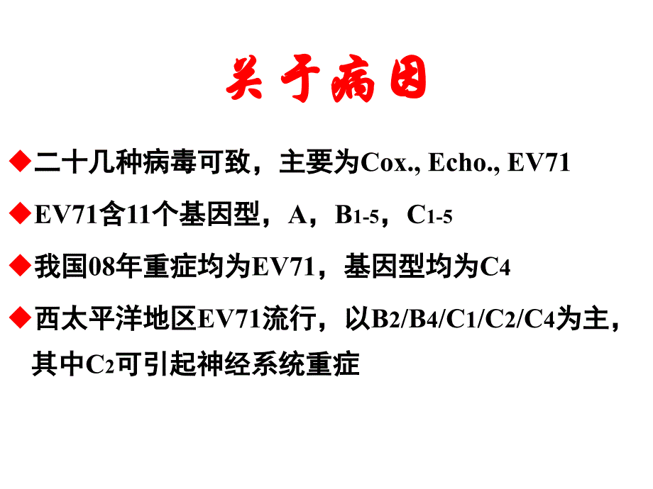 爱爱医资源-重症手足口病的识别与救治-喻文亮课件_第2页