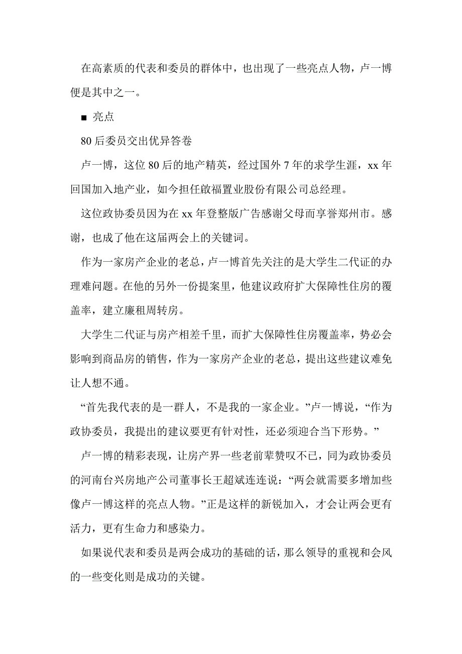 领导在专题讨论会上的讲话(精选多篇)_第3页