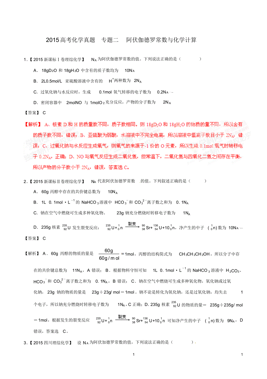 2015高考化学真题专题二阿伏伽德罗常数与化学计算_第1页