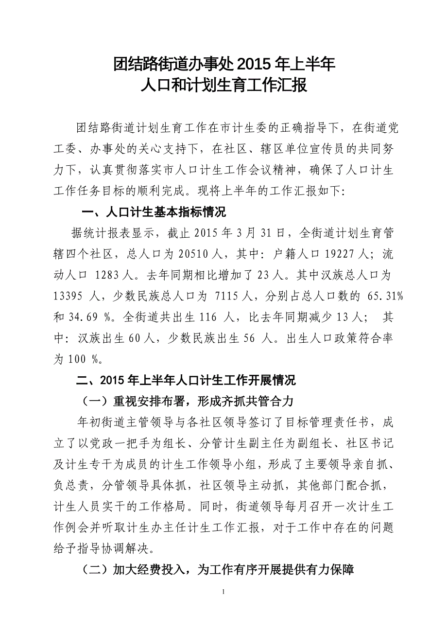 2015年上半年计生汇报_第1页