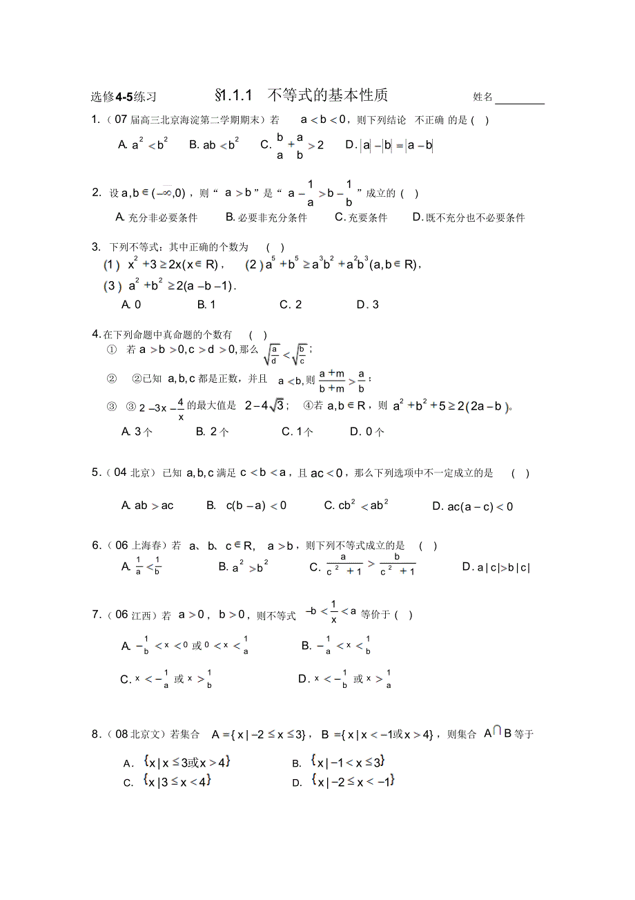 高二数学不等式基本性质_第3页
