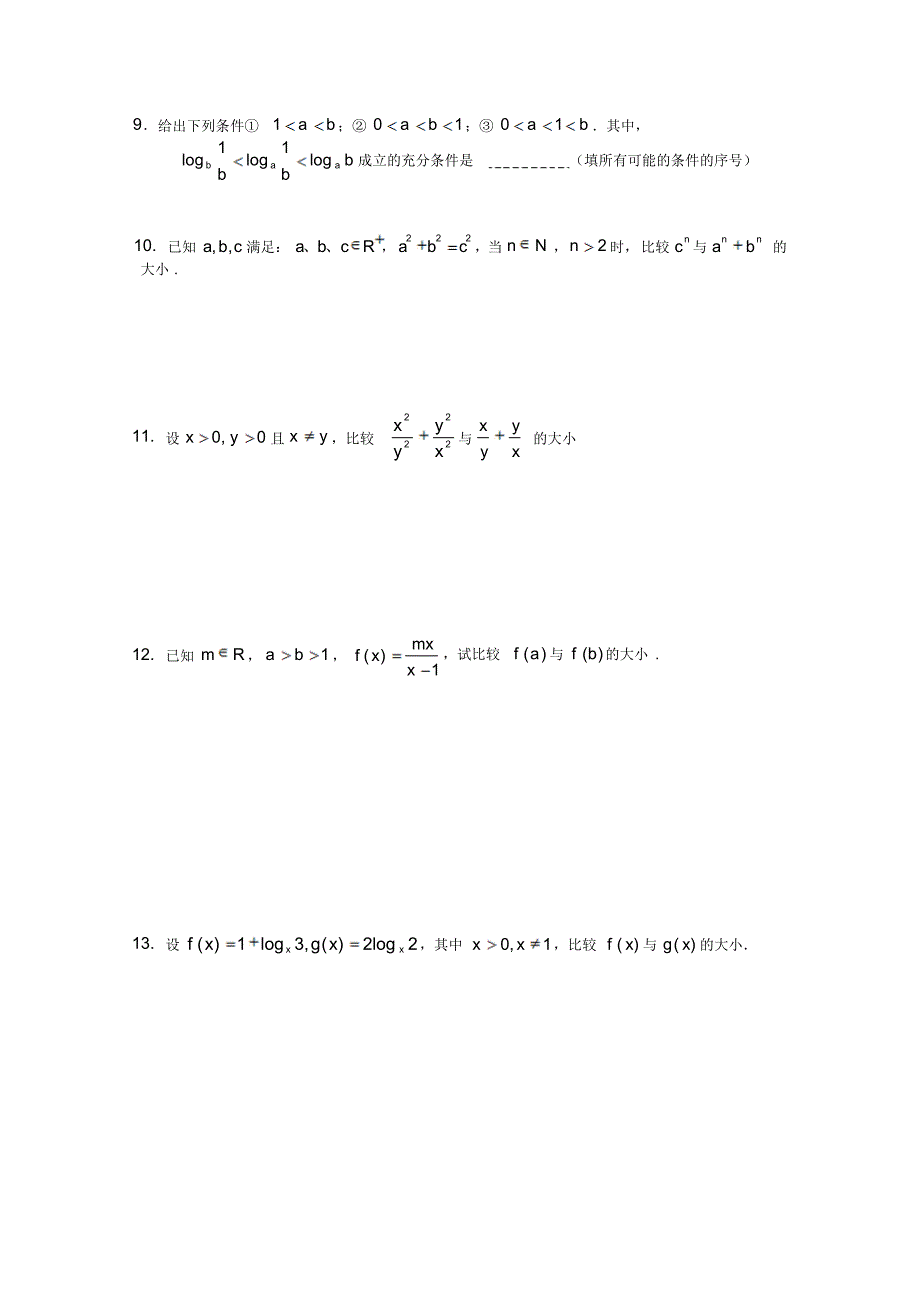 高二数学不等式基本性质_第4页