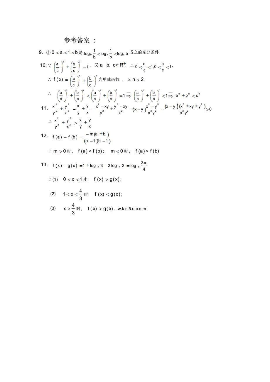 高二数学不等式基本性质_第5页