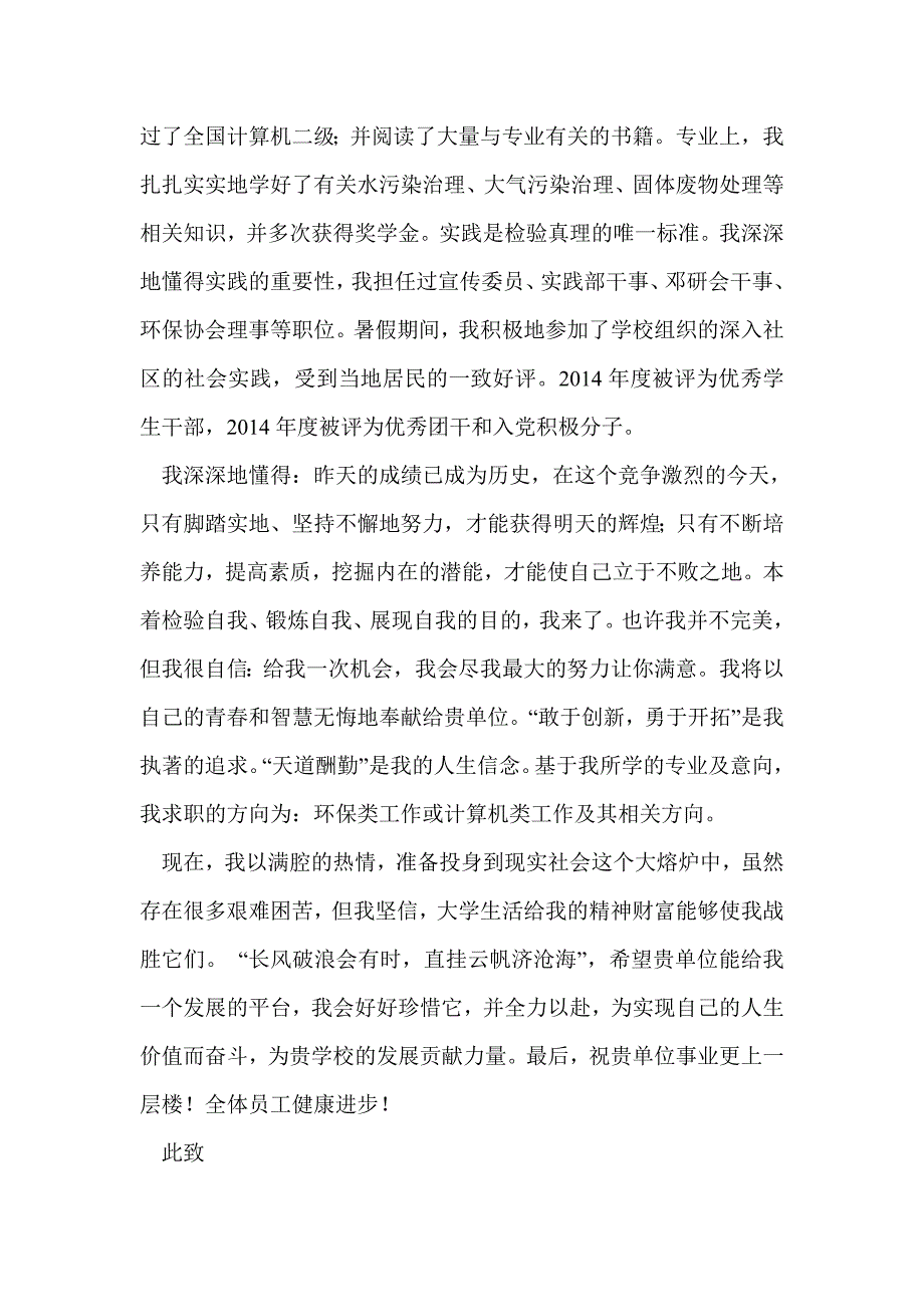 毕业生教师求职信(精选多篇)_第3页