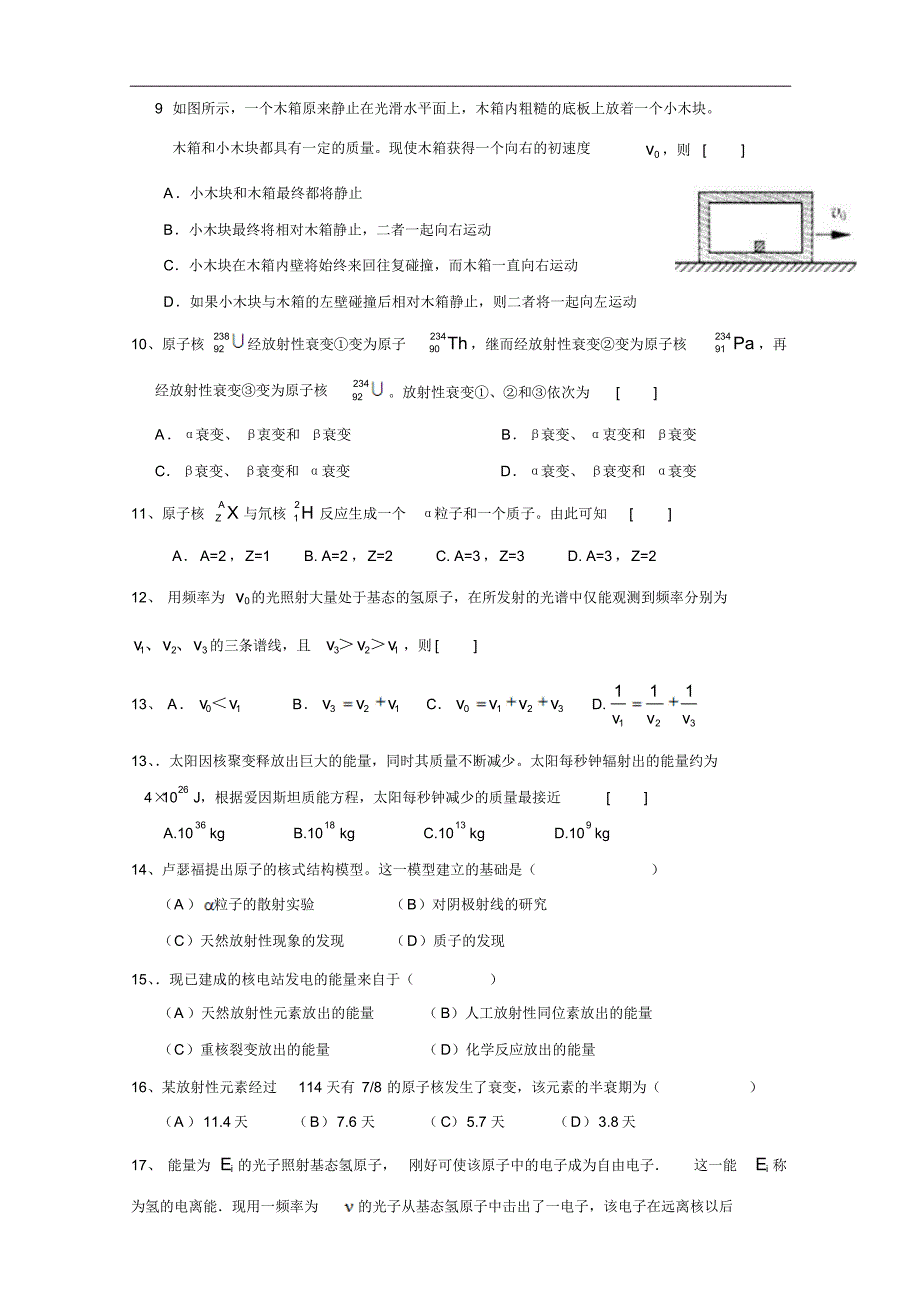 高中物理选修3-5模块检测_第3页