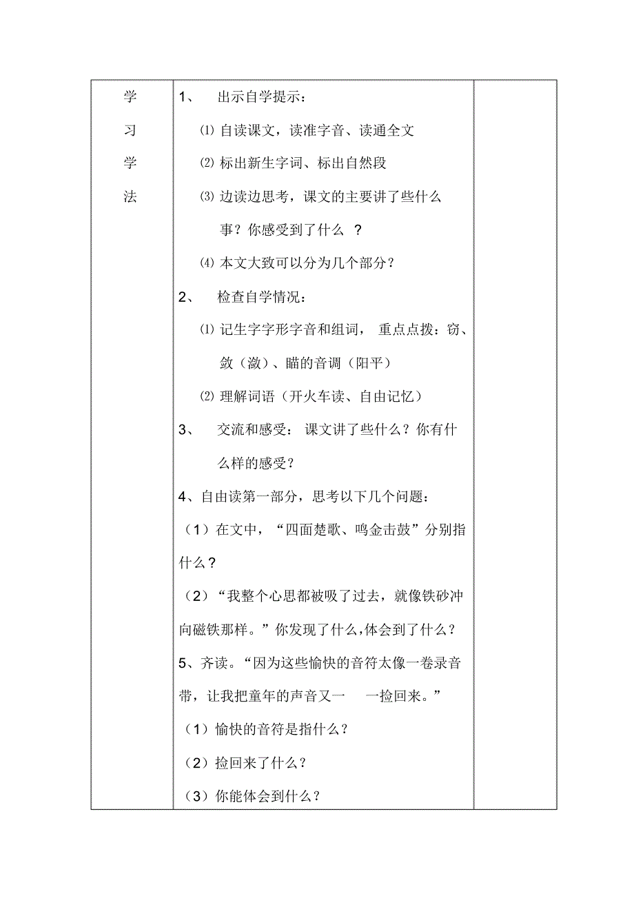 30《捉不住的蝉声》_第2页