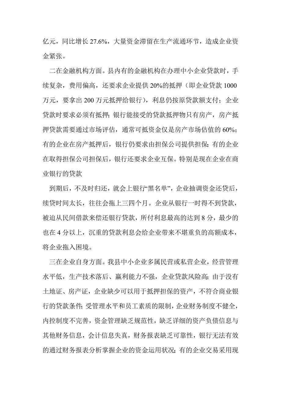 领导在银企对接会上的讲话(精选多篇)_第4页