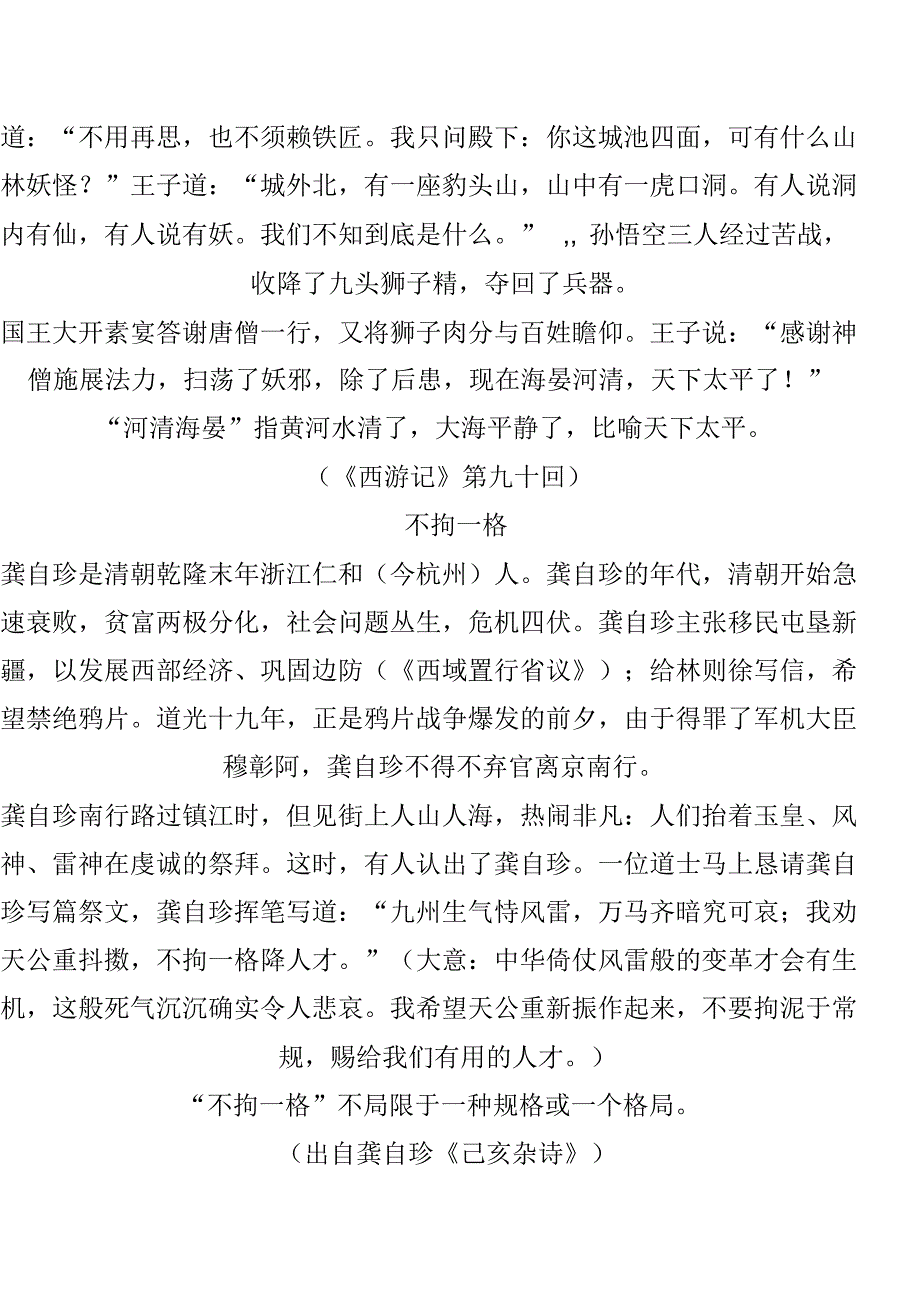 中国古代成语故事大全_第2页