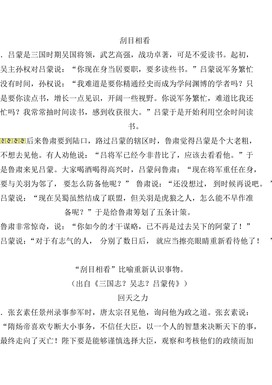 中国古代成语故事大全_第3页