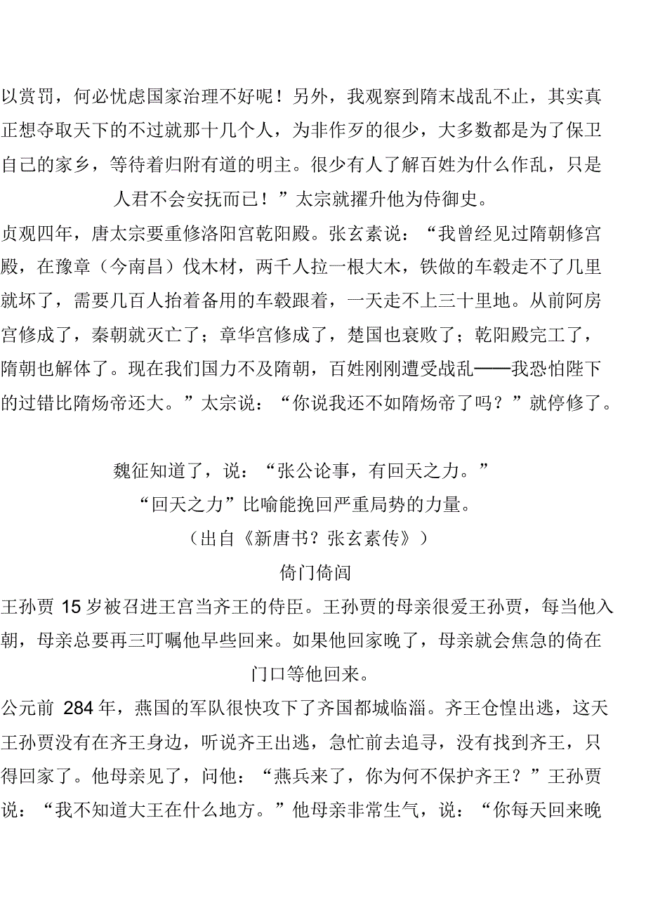 中国古代成语故事大全_第4页