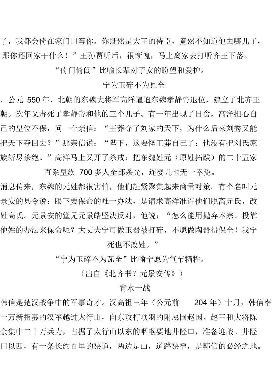 中国古代成语故事大全_第5页