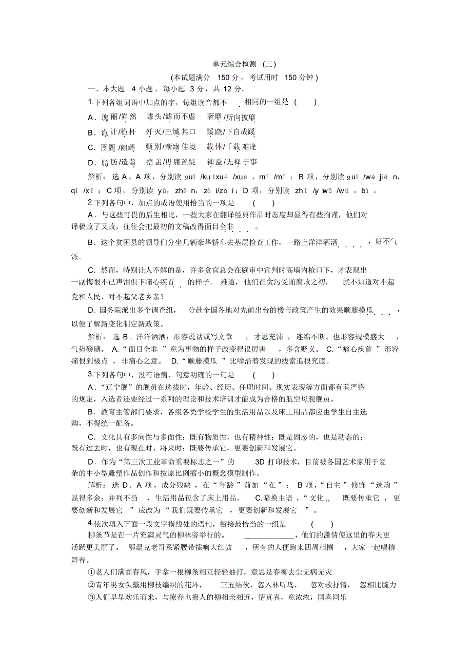 高二语文粤教版选修《唐诗宋词元曲选读》第三单元漫步宋词单元测试Word版含解析_第1页