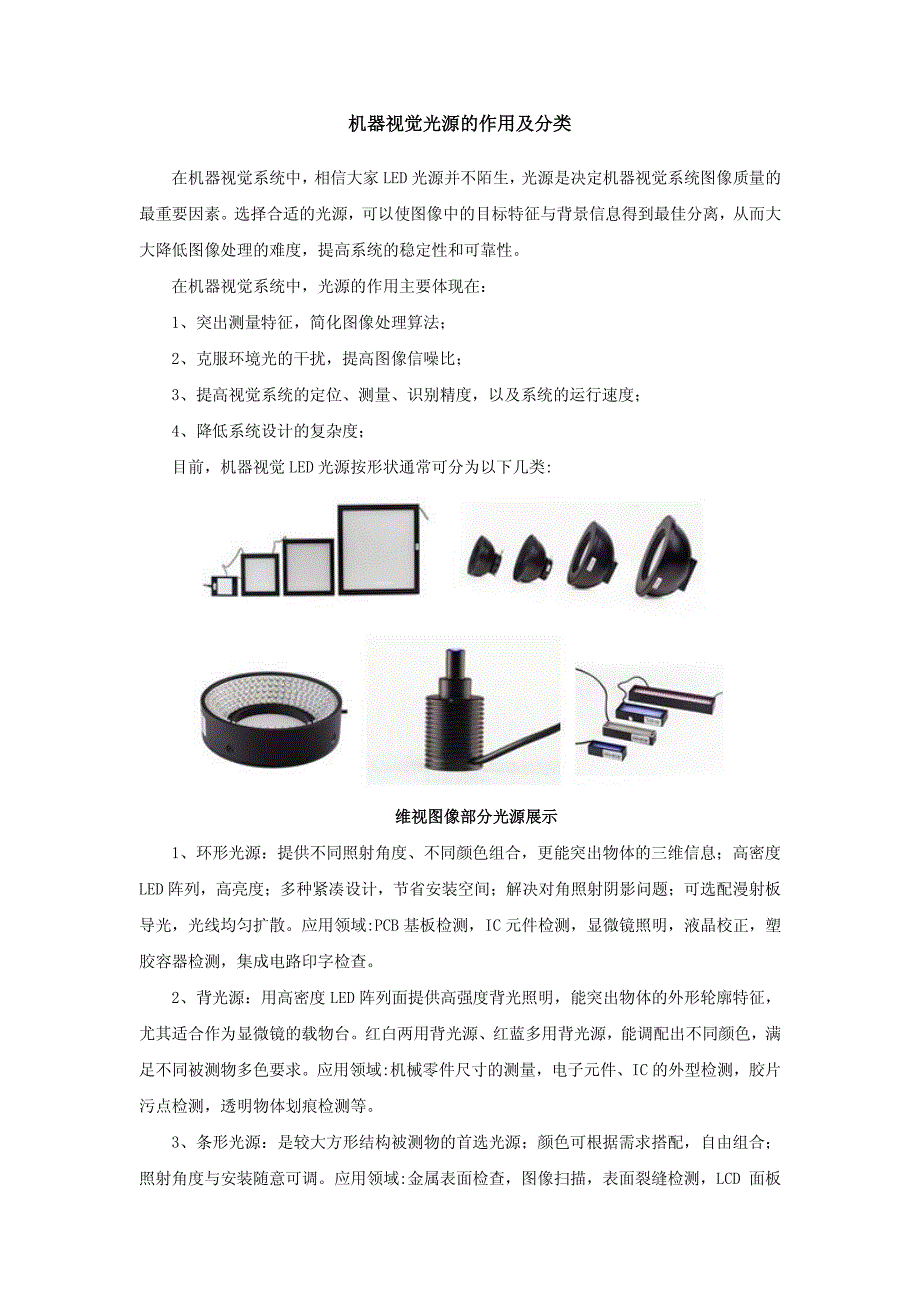 机器视觉光源的作用及分类_第1页