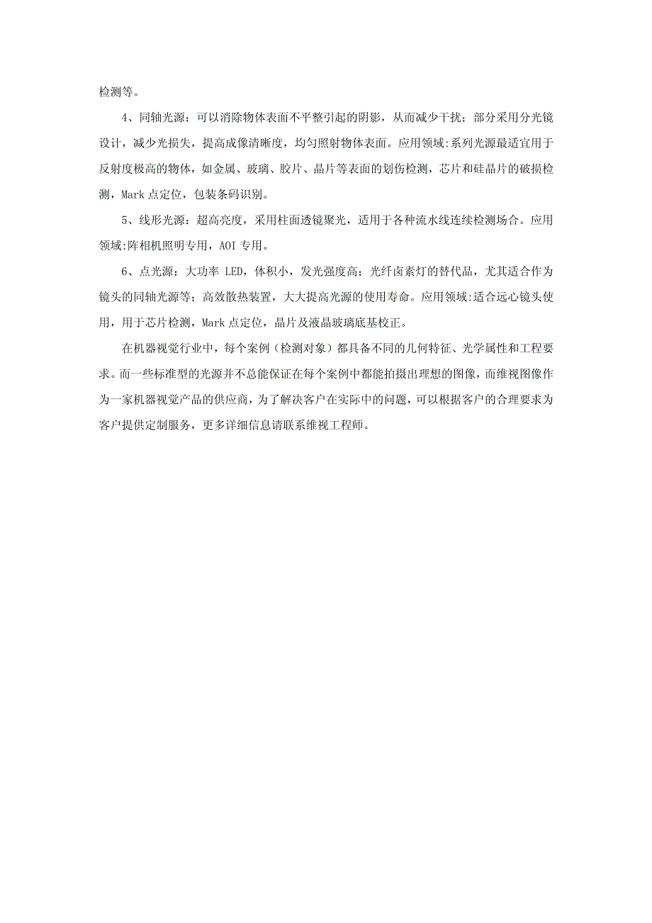 机器视觉光源的作用及分类_第2页