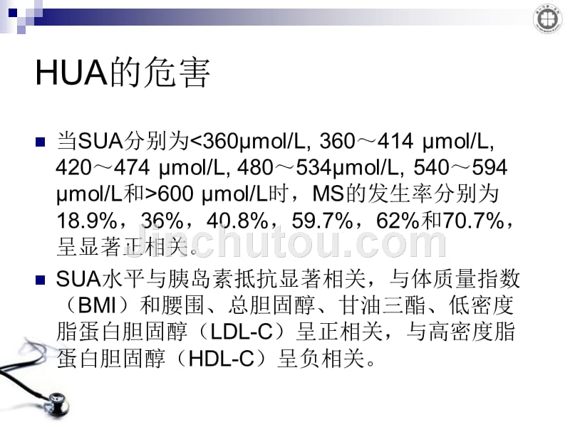 高尿酸血症及痛风中国专家共识_第5页