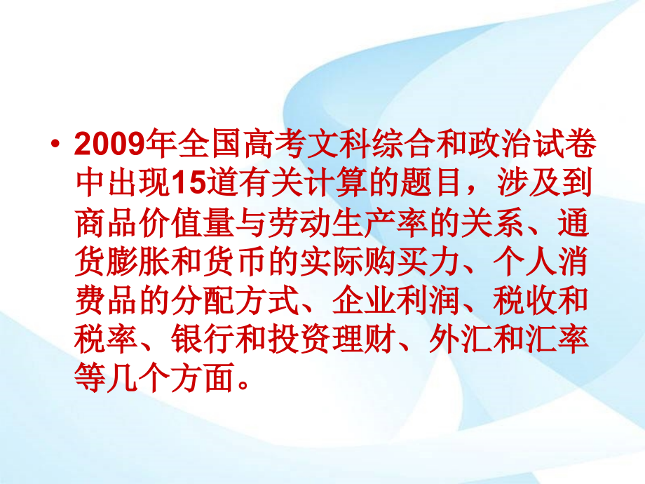 经济生活中常见计算题归类解析与启示_第4页