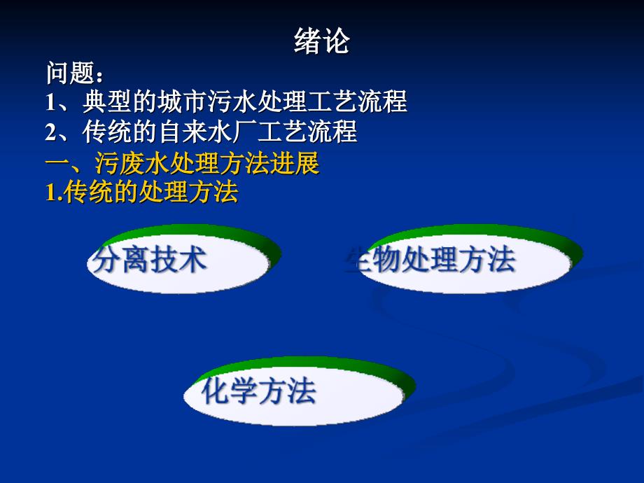 臭氧在水处理中的应用_第2页