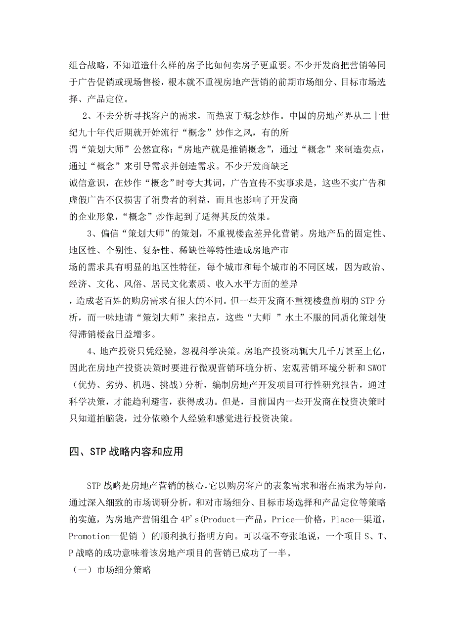 房地产营销中的stp战略_第3页