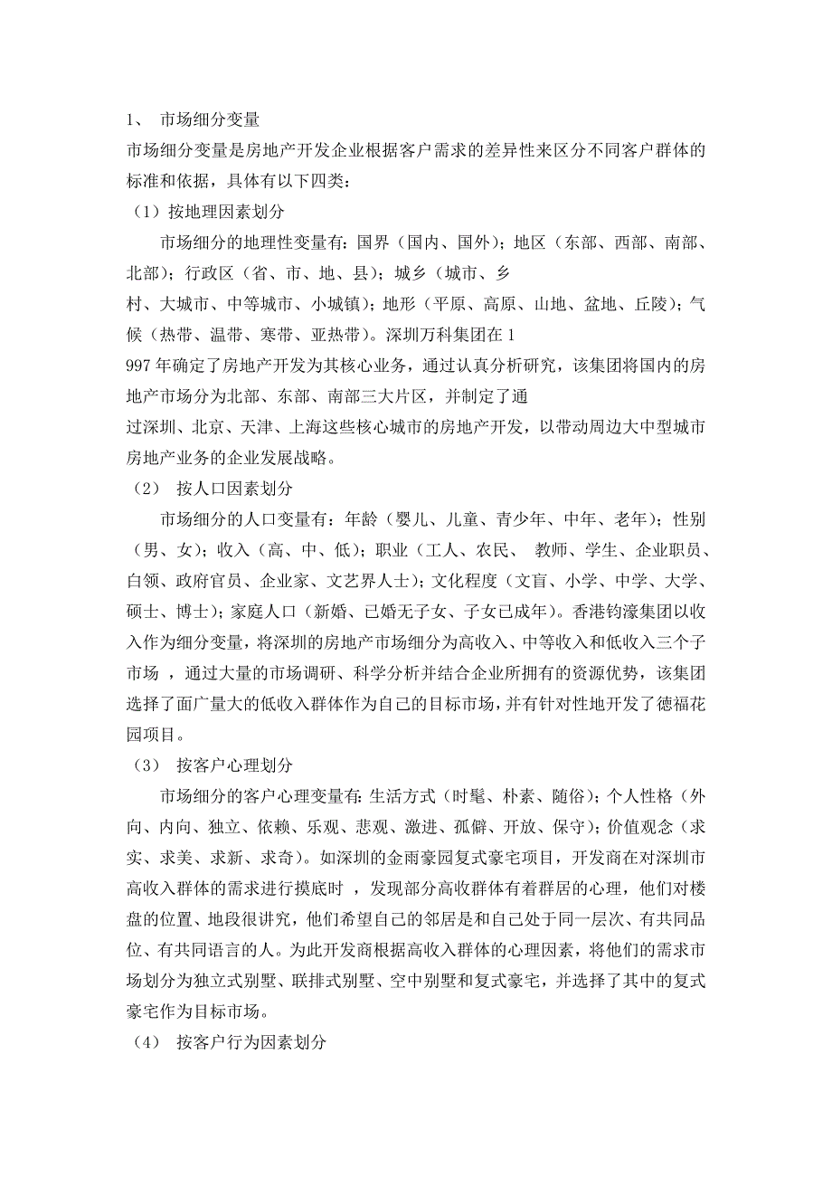 房地产营销中的stp战略_第4页