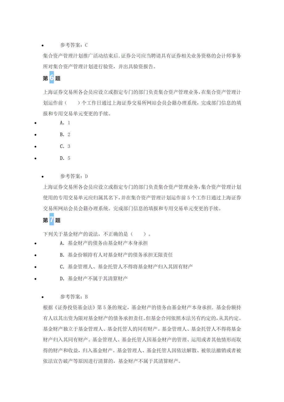 2016年证券从业《证券市场基本法律法规》真题汇编(四)_第3页