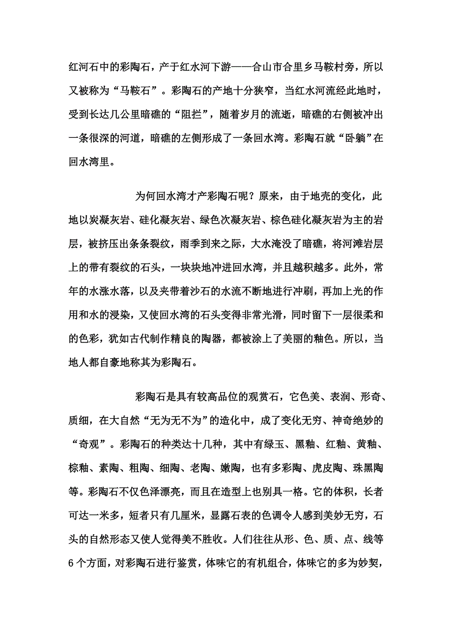 如何辨别广西彩陶石_第4页