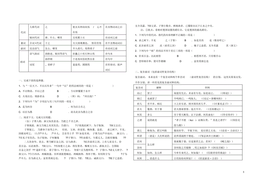 高考语文复习1文言虚词_第3页