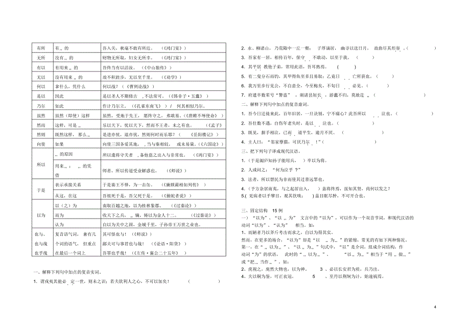 高考语文复习1文言虚词_第4页