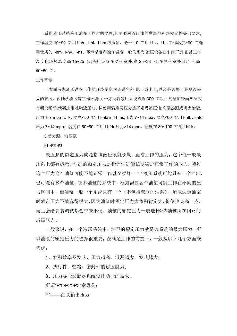 平面磨床使用粘度为46号液压油_第2页