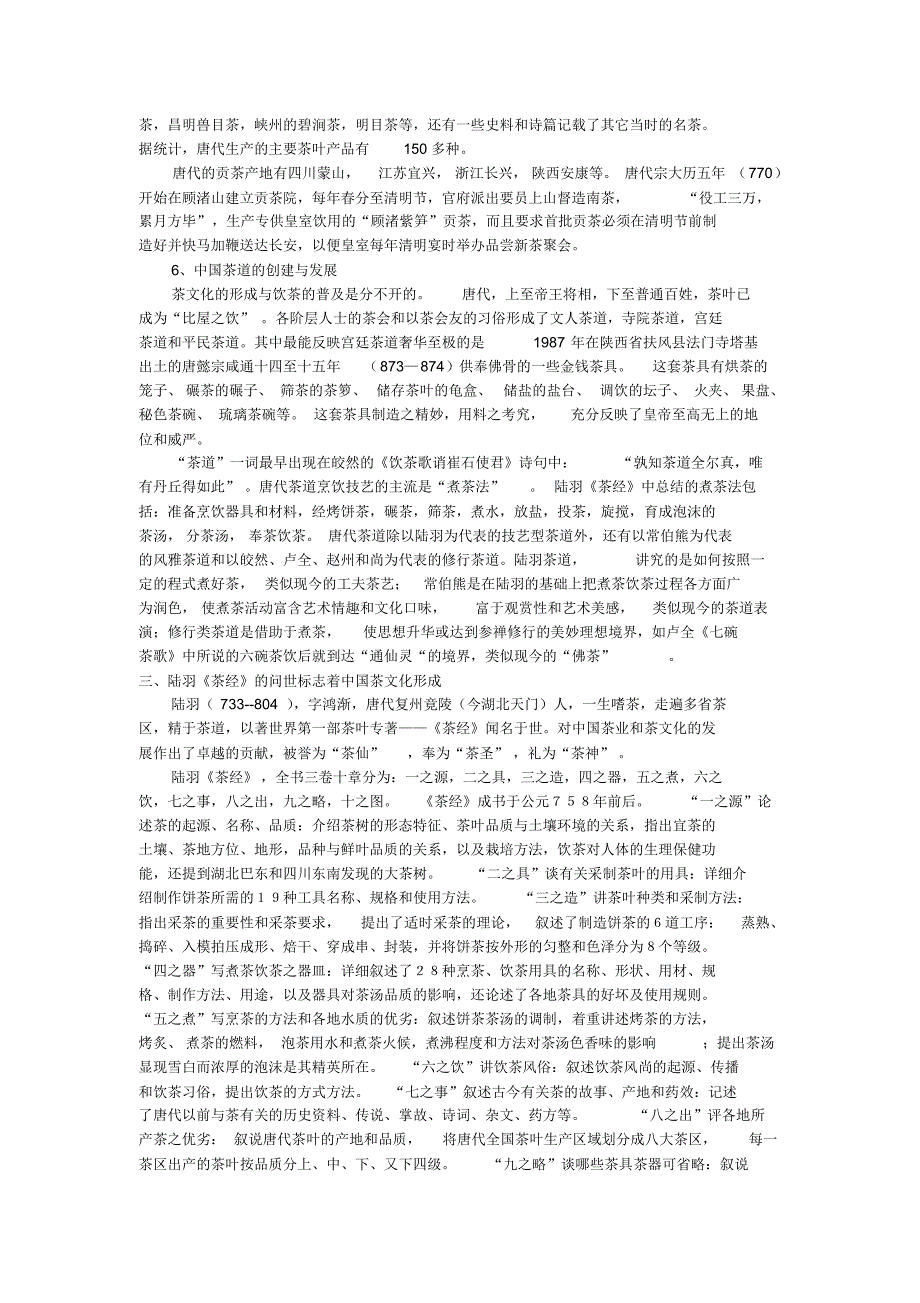 1.中国茶文化形成过程研究_第3页