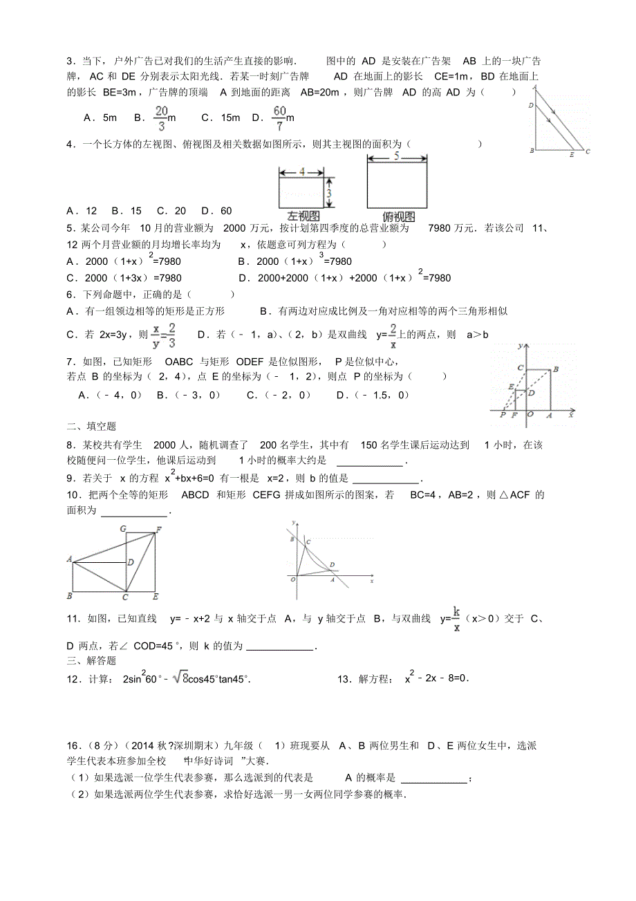 九上期末选题(深中+龙华+宝安)_第3页