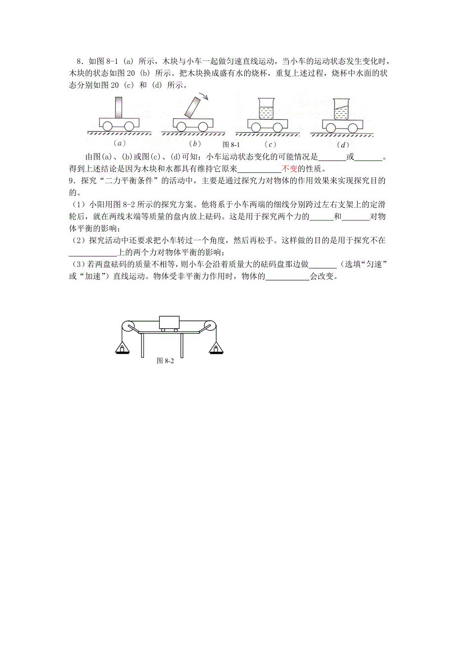 江西省金溪县第二中学八年级物理下册 8《运动和力》（第1课时）专题复习 （新版）新人教版_第2页